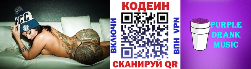 Codein напиток Lean (лин)  Воронеж 